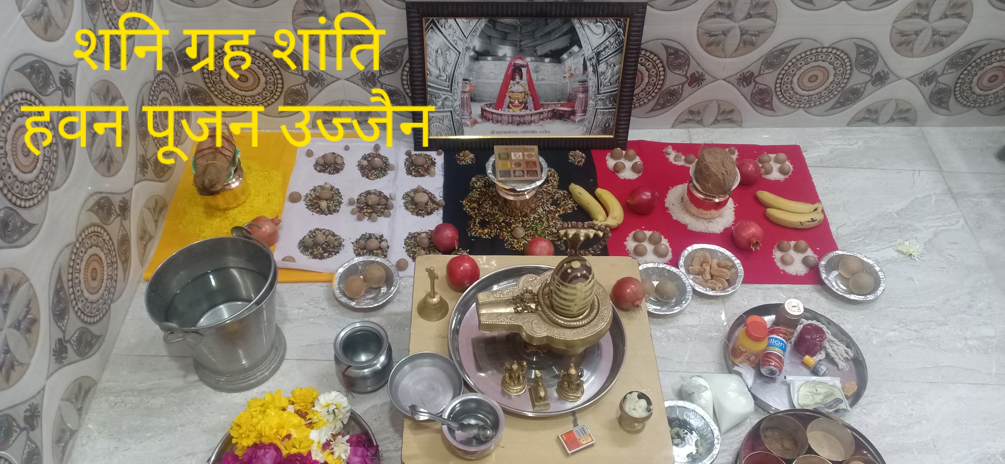 उज्जैन मेंशनि ग्रह शांति पूजन हवन ujjain me shani garh Shanti pujan havn